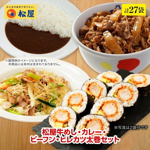 牛丼 牛丼の具 【松のや監修】松屋牛めし・カレー・ビーフン・ヒレカツ太巻セット 計27袋 送料無料 ...