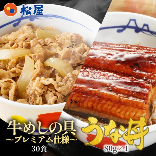 (メーカー希望小売価格16,120円→6,790円)牛丼の具 うなぎ ウナギ 鰻・牛めしコンボセット...