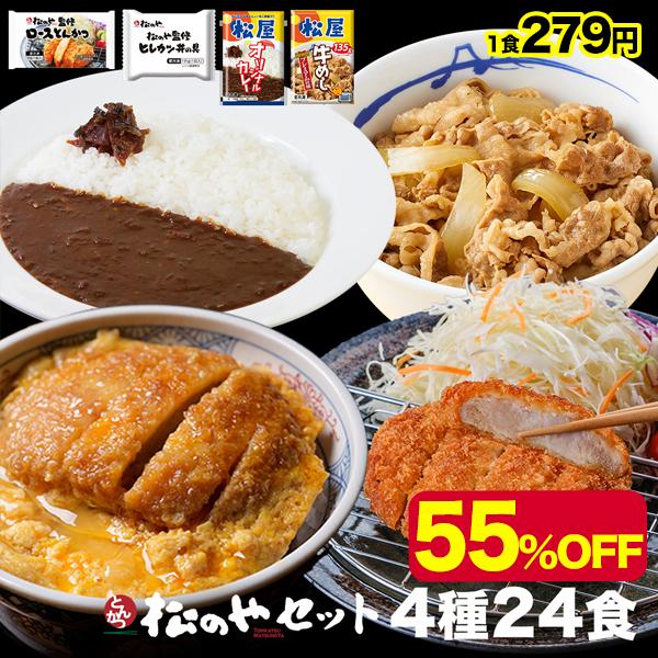 (メーカー希望小売価格15,000円→6,680円) 松のや セット4種24食(ロースかつ×8 ヒレ...