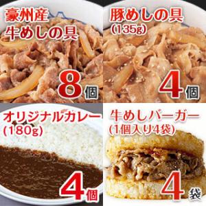 牛丼 牛丼の具 バラエティグルメ20食 おつまみ  牛丼 肉  絶品 仕送り 業務用 食品 おかず お弁当 冷凍 子供 お取り寄せ お取り寄せグルメ 送料無料 時短