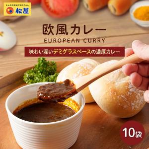 (メーカー希望小売価格4500円→3680円) マイカリー食堂 欧風カレー10個セット【送料無料】 手軽 おつまみ 受験食品 食品グルメ 松屋 まつや 牛丼 非常食
