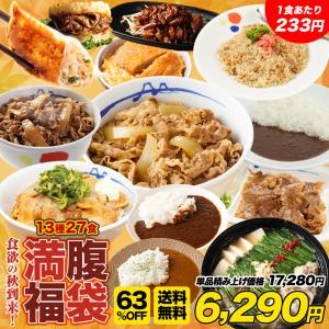 (衝撃の63%OFF 単品合計17,280円→6,290円) 松屋 秋の満腹福袋