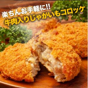 (衝撃の17%OFF!) 松屋 牛肉入りコロッ...の詳細画像4