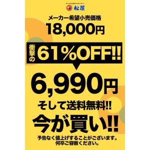 (メーカー希望小売価格18000円→6990円...の詳細画像1