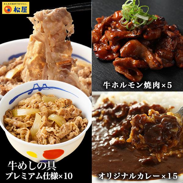 牛丼 牛丼の具 牛ホルモン焼き70g×5個＆松屋オリジナルカレー180g×15袋＆牛めしの具プレミア...