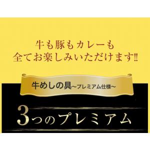 (1食210円!驚愕の55%OFF) 牛丼 牛...の詳細画像4
