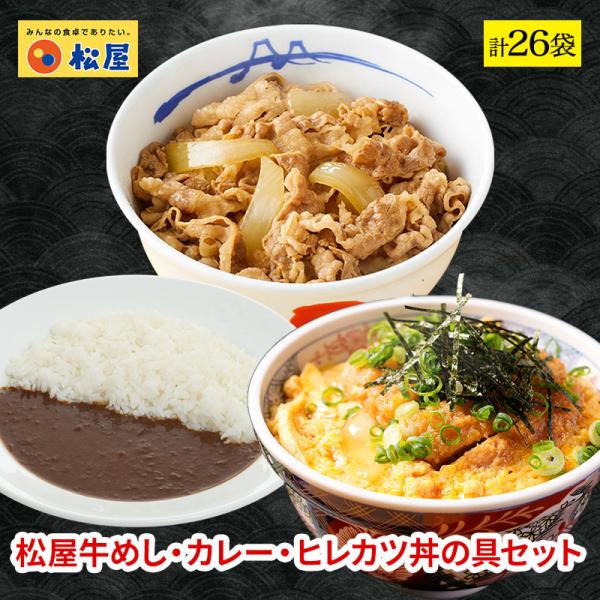 牛丼 牛丼の具 新発売！ 松のや監修 ヒレカツ丼の具6個とプレミアム牛めしの具10個とオリジナルカレ...