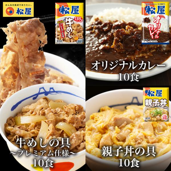 （メーカー希望小売価格16000円→7490円） 牛めしの具（プレミアム仕様）10食と親子丼10食と...
