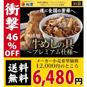 牛丼 牛丼の具 500円相当のおまけ（ふりかけ2袋）付 松屋 牛めしの具(プレミアム仕様) 30個 牛丼の具  牛丼 肉 仕送り 業務用 食品 おかず お弁当 冷凍 子供