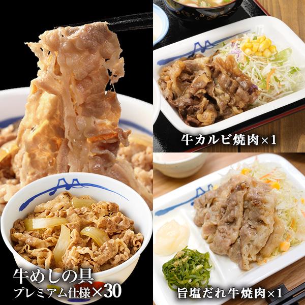 P 牛丼 牛丼の具 カルビ焼肉と牛焼肉旨塩味超豪華おまけ 松屋 牛めしの具(プレミアム仕様) 30個...