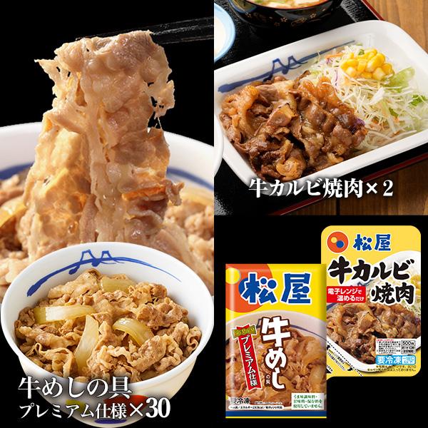 P 牛丼 牛丼の具 牛カルビ焼肉2食おまけ！ 松屋 牛めしの具(プレミアム仕様) 30個 牛丼の具 ...
