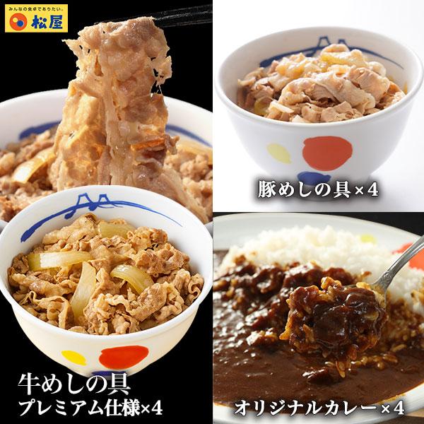 (メーカー希望小売価格5800円→3680円) 牛丼 牛丼の具 松屋 全部盛りグルメ12個グルメ（プ...