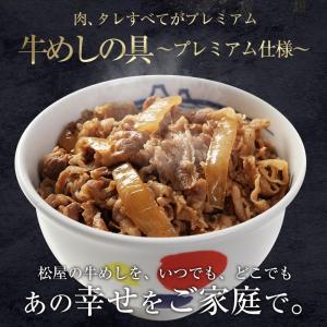 牛丼 牛丼の具 松屋 牛めしの具(プレミアム仕...の詳細画像1