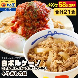 (衝撃の58%OFF) 松屋 公式 白ボルケーノ...の商品画像