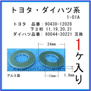 オイルドレンパッキン 90430-12020互換】 トヨタ系 10個 ドレン
