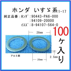 【オイルドレンパッキン 8-94107-564-0互換】 いすゞ系 １００個 ドレンワッシャー｜matsuyama-kikou