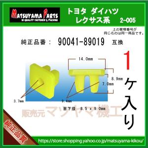 【スクリューグロメット 90041-89019】 トヨタ ダイハツ系　1個入｜matsuyama-kikou