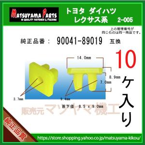トヨタ ダイハツ系　10個入
