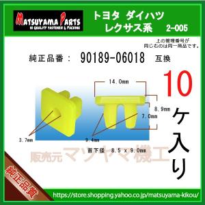 CLIP SIDE MUD 08156-00010 セット品番の単品販売】 トヨタ系 10個