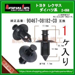 【プッシュリベット 90467-08182-C0...の商品画像