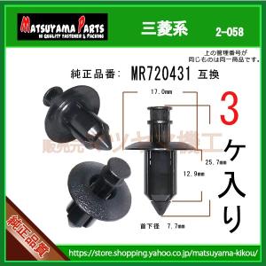 フェンダライナークリップ 09409-07340】 スズキ系 3個 : 内張り