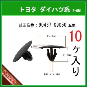 ボンネットフードインシュレーター・内張クリップ 50個入 トヨタ用