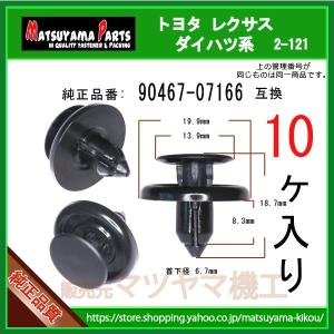 トヨタ ダイハツ系　10個