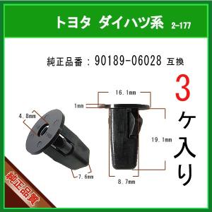 フロントグリルクリップ 91578-SW5-003】 ホンダ系 3個入 : 内張り