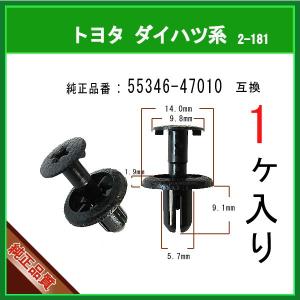 【エンジンルームカバークリップ 55346-47010】 トヨタ LEXUS系　1個　ラジエターサポート カウル クリップ ピン PRIUS エスティマ
