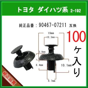 パーツ kabu101 エンジンルームカバークリップ ピン 90467-07211】 トヨタ ダイハツ系