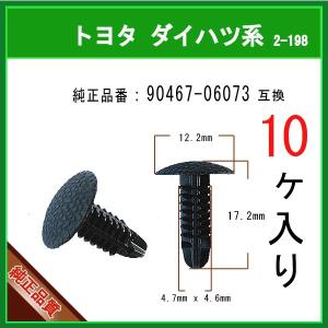 ブラッシュクリップ 01553-01A50】 日産系 10個入 : 内張りクリップ