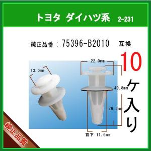 スライドドアモールクリップ 91513-SZH-003】 ホンダ系 1個 テール