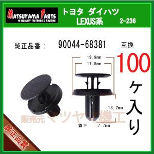 プッシュリベット・内張クリップ （ダイハツ用） 30個入 純正番号