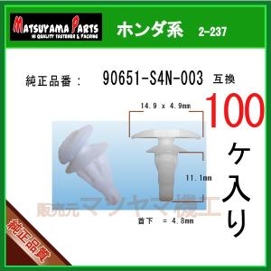 インナーフェンダークリップ 91512-SX0-003】 ホンダ系 100個入
