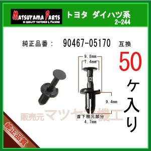 スライドドアモールクリップ 91513-SZH-003】 ホンダ系 1個 テール