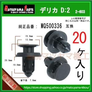 バンパークリップ 09409-08327】 スズキ系 20個 : 内張りクリップなら