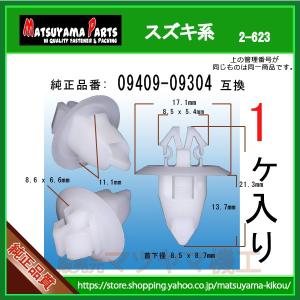 ソリオ MA34系】 サイドスポイラークリップ 片側セット (平成15年8月