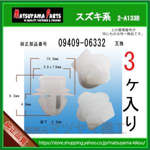 インナーフェンダークリップ 91512-SX0-003】 ホンダ系 3個入 : 内張り