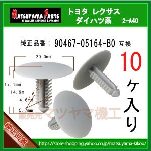 トヨタ ダイハツ系　10個