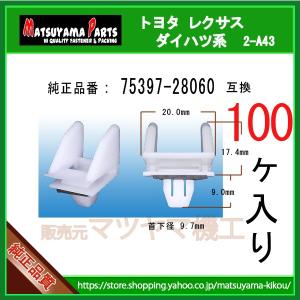 エスティマ50系 HYBRID  AHR20系　100個