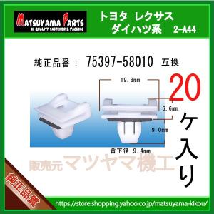 プッシュリベット・内張りクリップ （トヨタ用） 10個入 純正番号