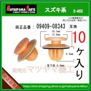 ソリオ MA34系】 サイドスポイラークリップ 片側セット (平成15年8月