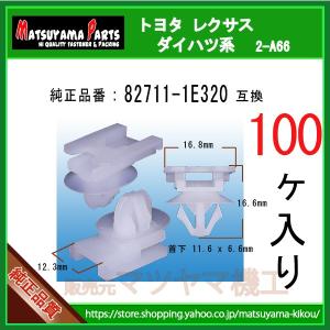 つき様　専用 楽天市場】82711 トヨタの通販