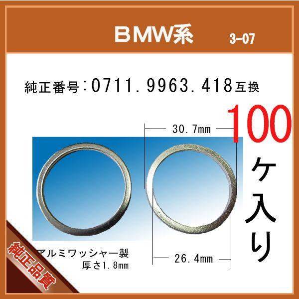 【オイルドレンパッキン 0711 9963 418 互換】 BMW 系 100個 ドレンワッシャー ...