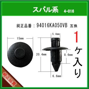【プッシュリベット 94016KA050VB】 ...の商品画像