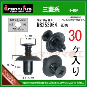 バンパークリップ 09409-08327】 スズキ系 30個 : 内張りクリップなら