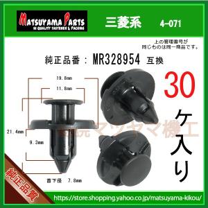 S.C.W製　台座 プッシュリベット クリップピン 90044-68320】トヨタ ダイハツ スバル