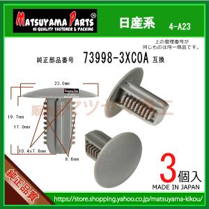 フロントグリルクリップ 91578-SW5-003】 ホンダ系 3個入 : 内張り