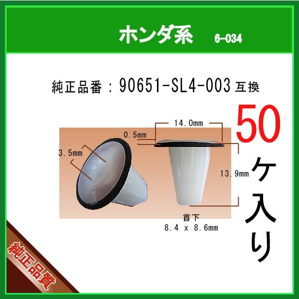 【スクリューグロメット 90651-SL4-003】 ホンダ系　50個  マットガード フェンダーク...