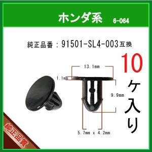 内張りクリップならマツヤマ機工 ホンダ 自動車メーカー別 Yahoo ショッピング